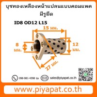 ID8 OD12 L15 โปร4